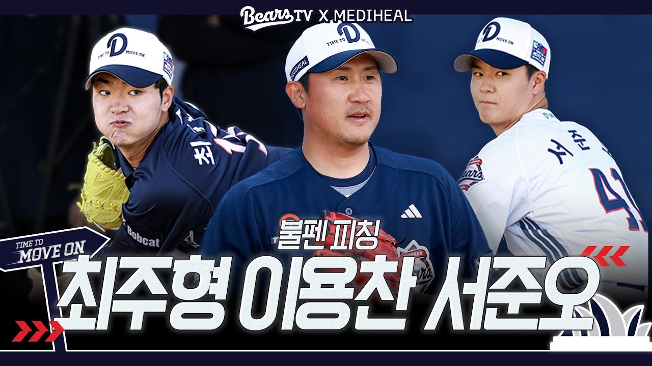 돌아온 이용찬 & 신인 최주형 서준오 불펜 피칭 [2026 스프링캠프]
