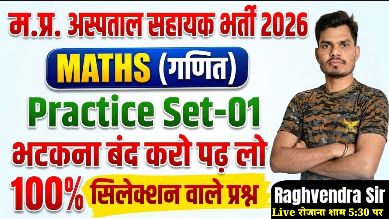 MP Hospital Assistant Vacancy 2026 | Maths Practice set 01 | MP Hospital Assistant Online Class