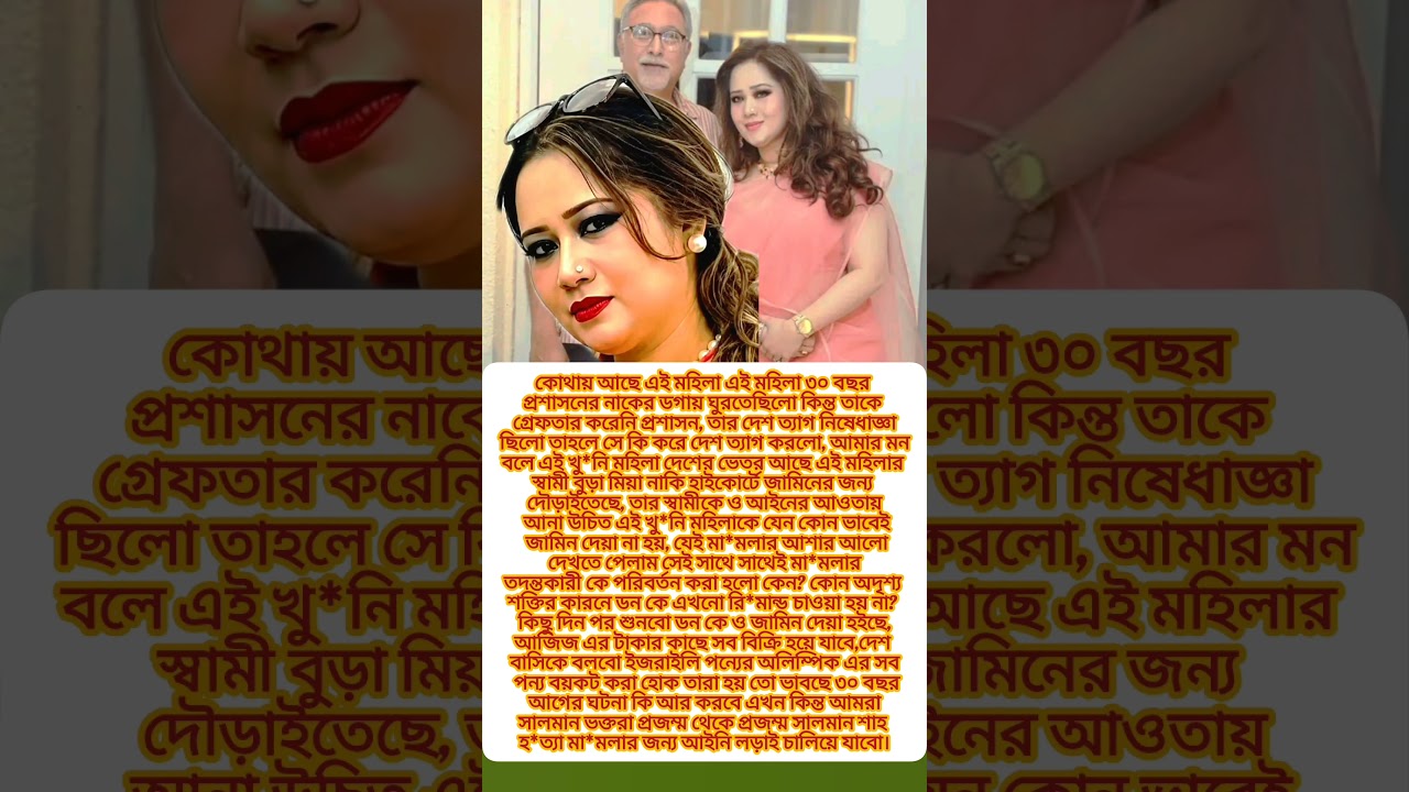 Salman Shah Case Shocking Update: Why Is High Court Bail Facing Heavy Criticism?