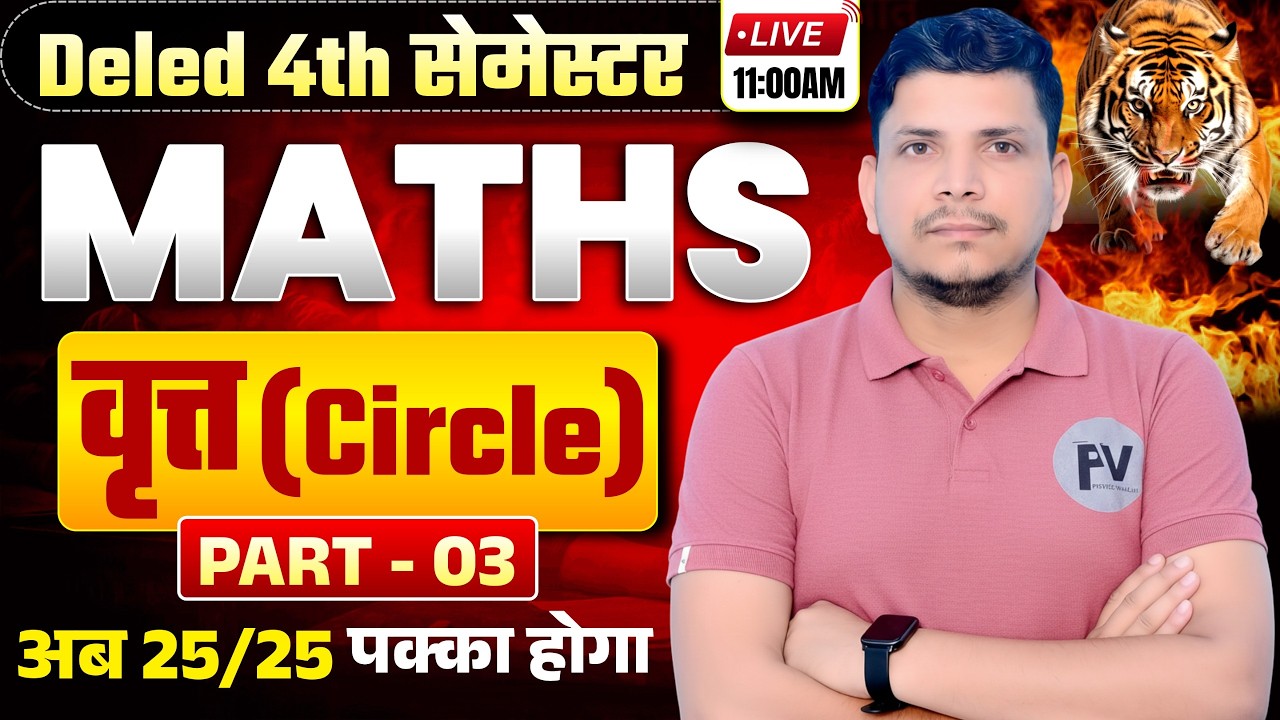 DELED 4TH SEMESTER MATH CLASS /DELED FOURTH SEMESTER MATH CLASS /DELED MATH CLASS /PARIKSHA VEER