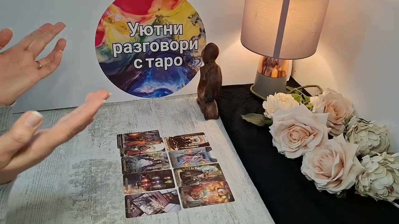 💥Работа 💥Личен живот💥 Вътрешен свят + съвети✨️