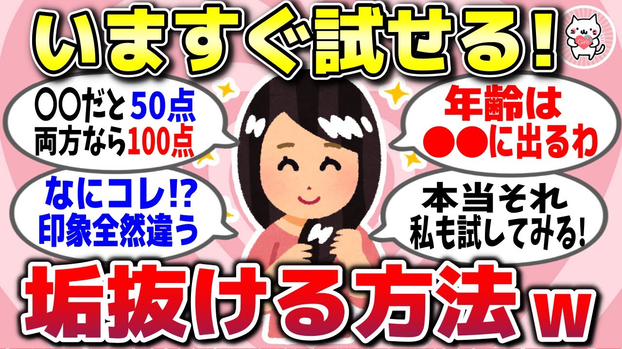 【有益スレ】垢抜けて生まれ変わるには〇〇すべき！！今すぐ試して欲しい垢抜け方法ww【ガルちゃん】
