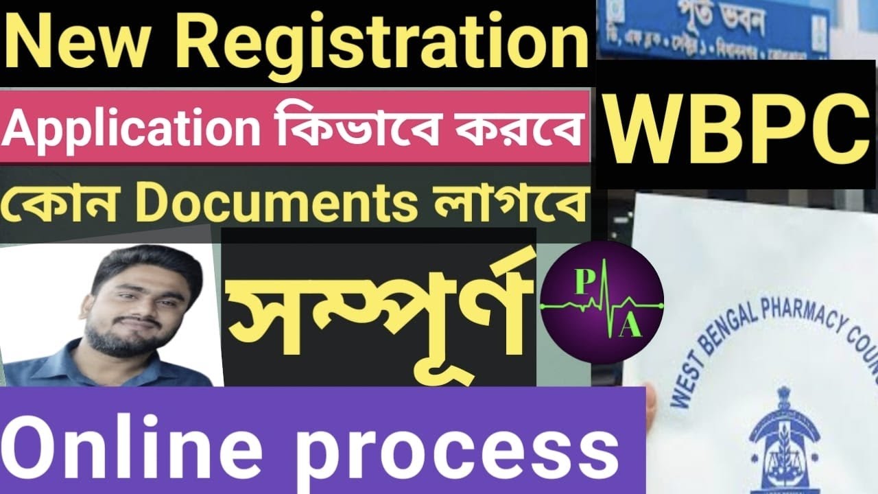 New Pharmacists Registration Process || WBPC || নতুন রেজিস্ট্রেশন কিভাবে  করবে || কি Documents লাগবে