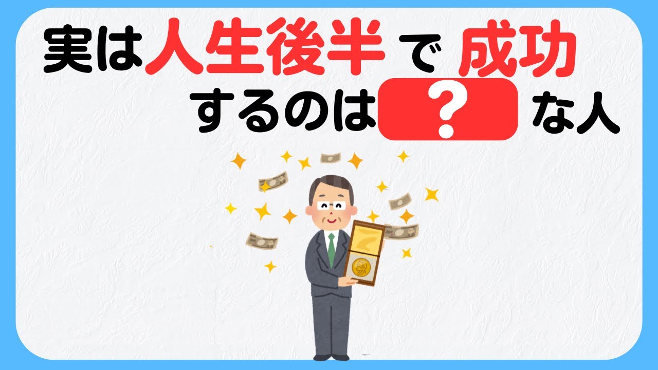 【成功に関するライフハック】性格と成功に関する有益な雑学