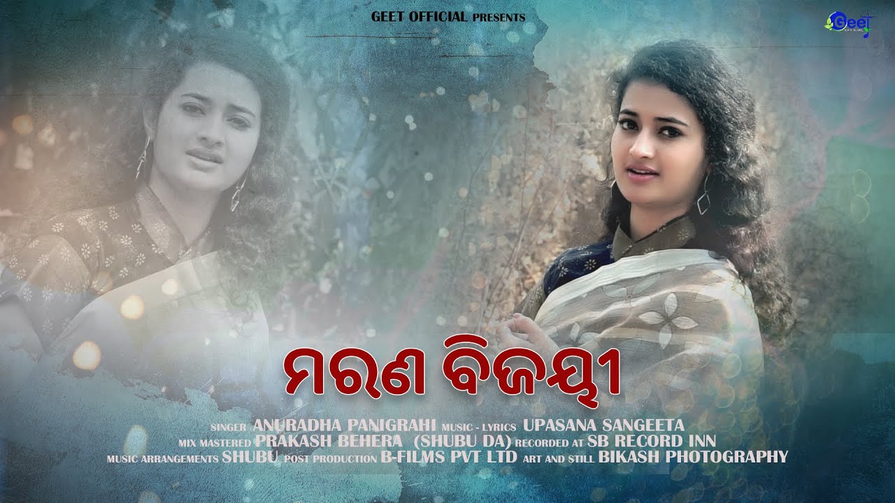 Marana Bijayi  II  ମରଣ ବିଜୟୀ  II Easter Song  II Anuradha Panigrahi. 