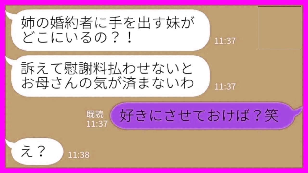 【LINE】結婚式直後に夫を奪った妹に母親が大激怒「訴えて慰謝料払わせましょう！」私「好きにさせておけば？w」→嫁が静かに妹を許した理由www