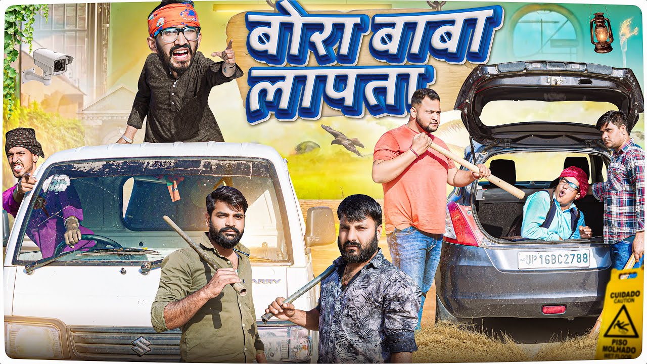 बोरा बाबा लापता ।। Rajasthani Short Film Haryanvi &  Marwadi Comedy || RM Family