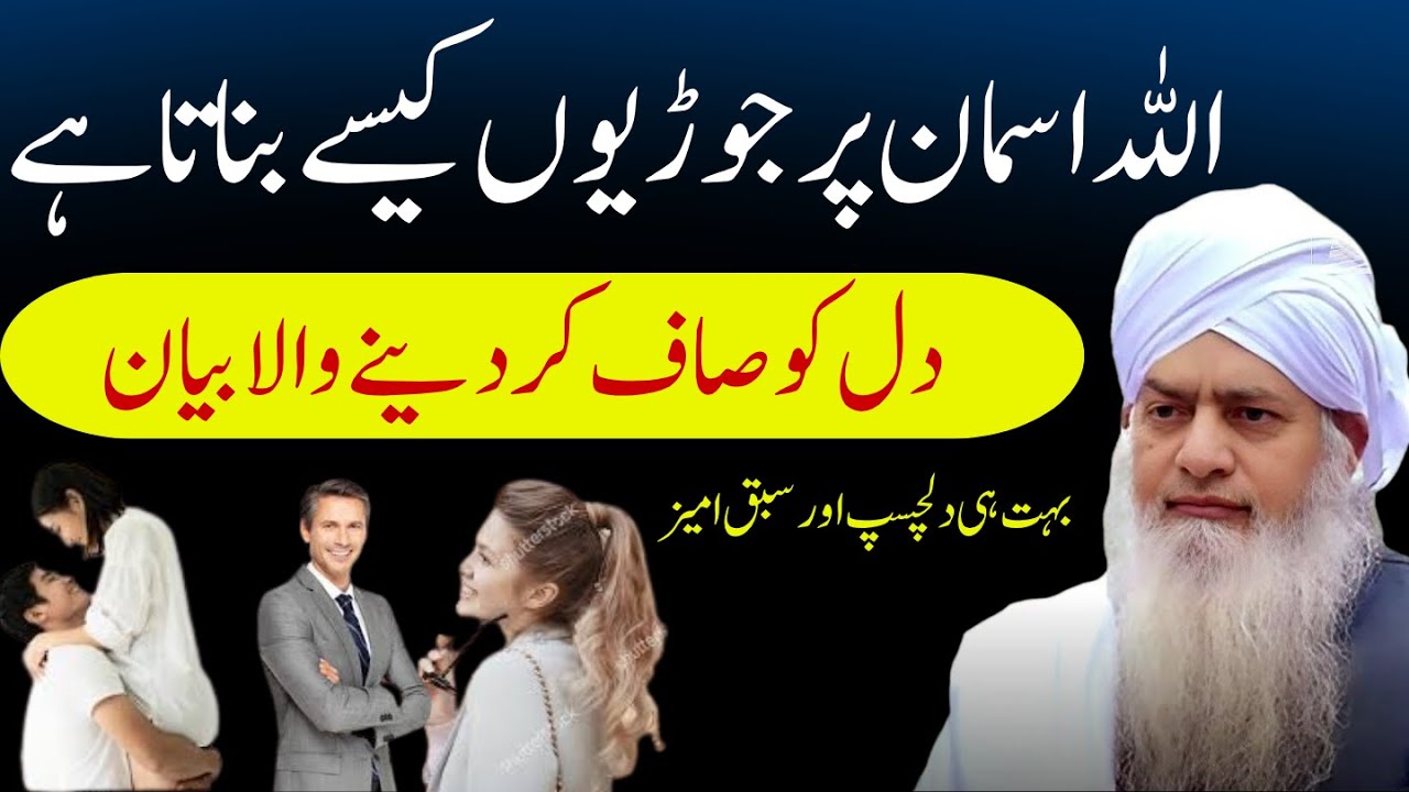 Nikkah Aur Naseeb Ka Raaz | Peer Zulfiqar Naqshbandi Ka Bayan Aap Ko Hairan Kar Dega