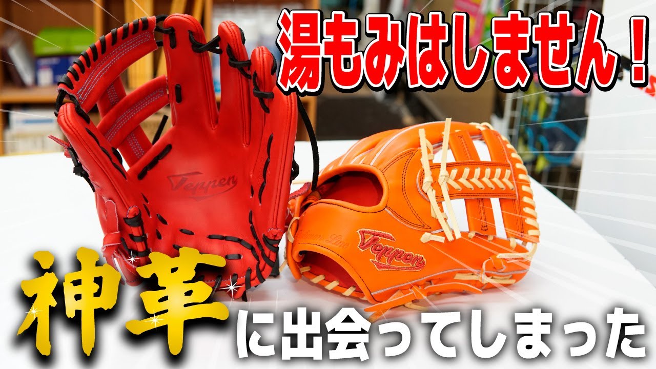 【型付け】2022年早くも最高の【神革】に出会ってしまいました。型付けしたら半端じゃなかった。もうツヤツヤモチモチこれはブレイクの予感。てっぺんグローブ！