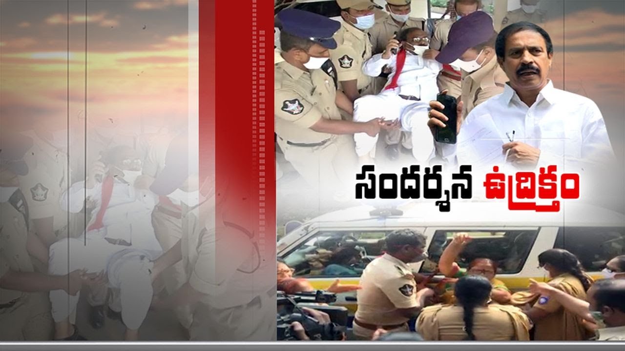 Police Foil CPI's Chalo Polavaram Project Programme | CPI Leaders Arrested