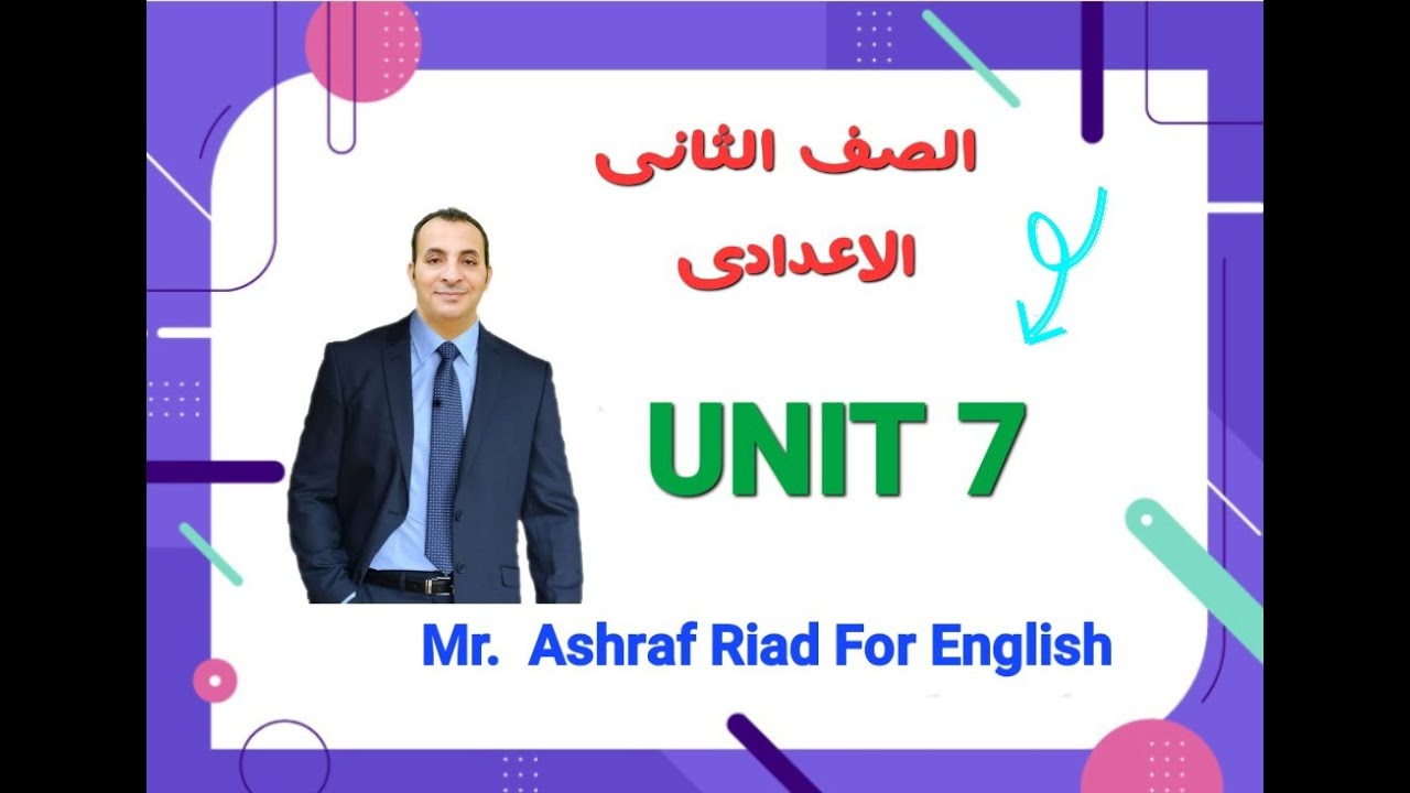 الصف الثانى الاعدادى الوحدة السابع الترم الثانى Unit 7