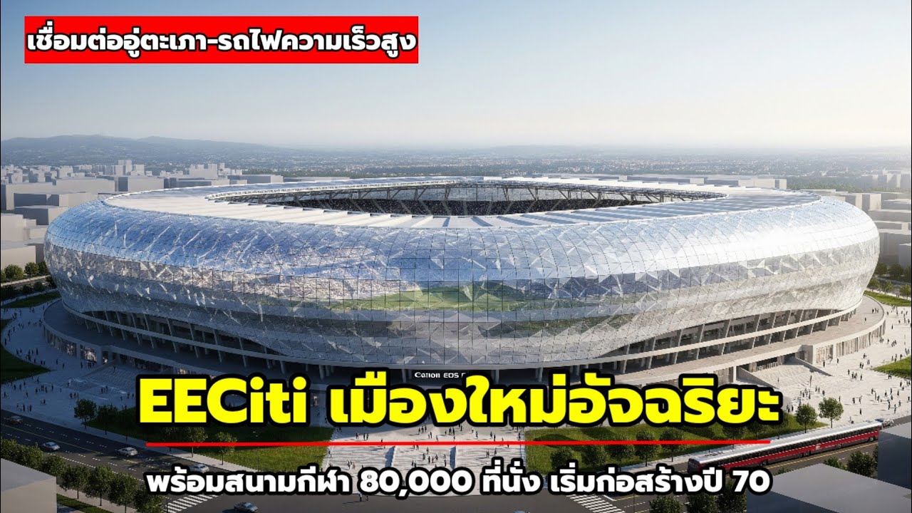 It's coming! EEC moves forward with sports complexes and smart new cities.