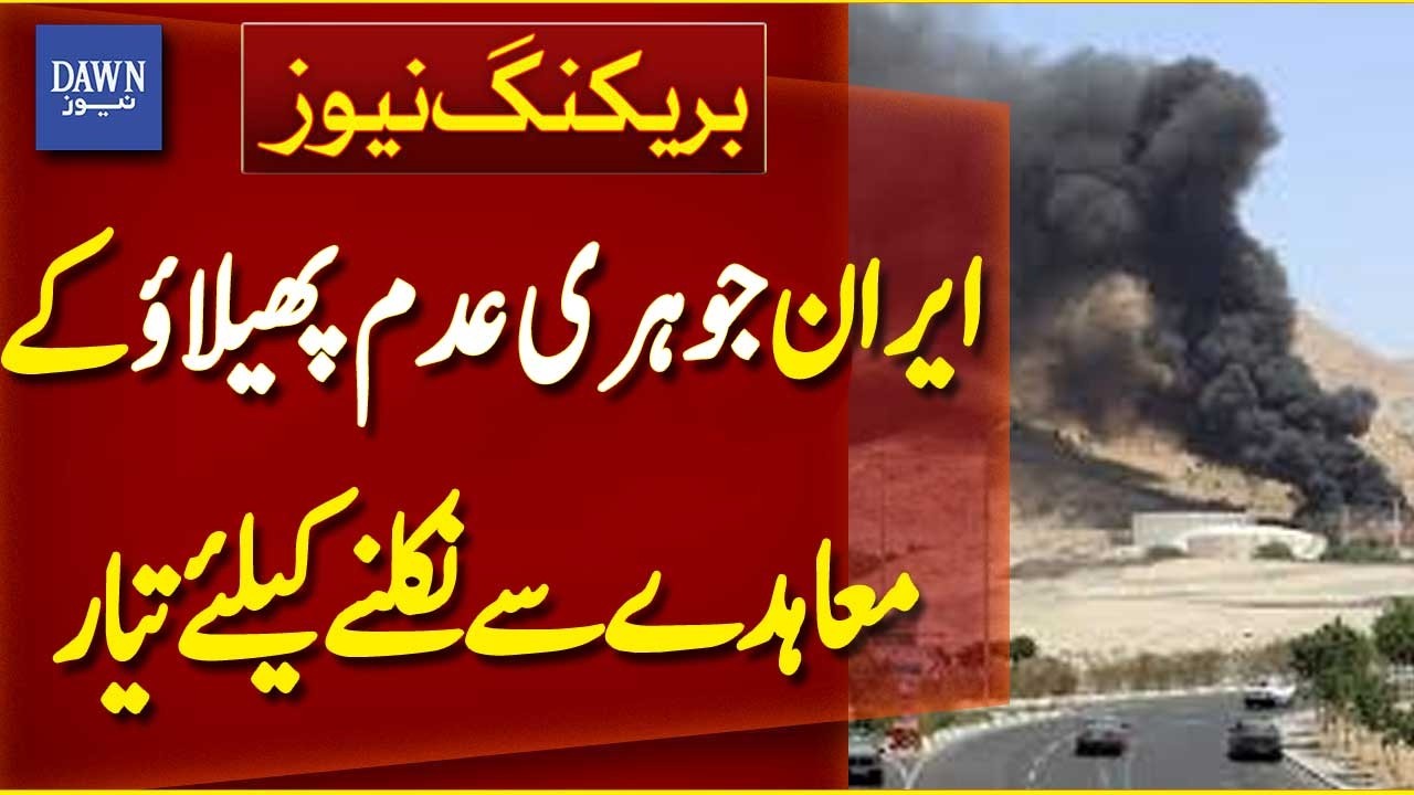 Iran Prepares to Exit Nuclear Non-Proliferation Treaty | Breaking News | Dawn News