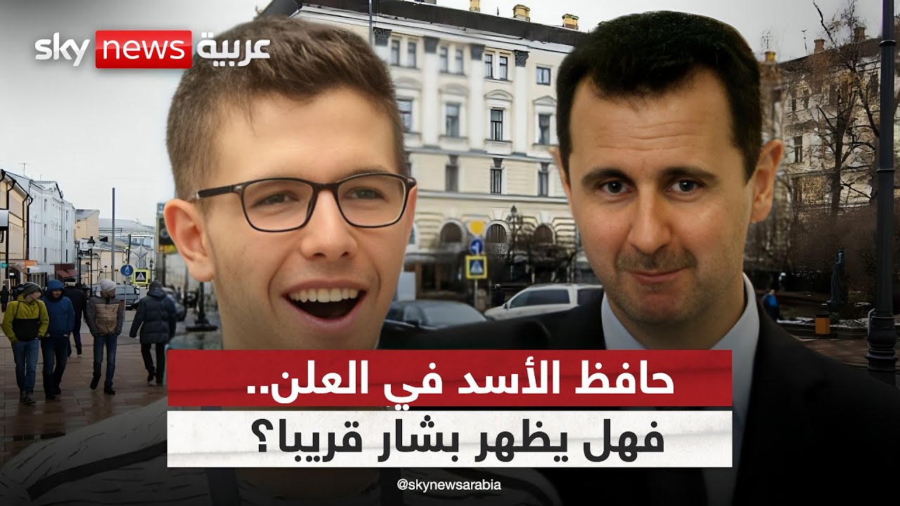 ظهور مفاجئ لنجل بشار الأسد في روسيا.. هل يحمل رسالة سياسية؟ | #ستوديو_وان_مع_فضيلة