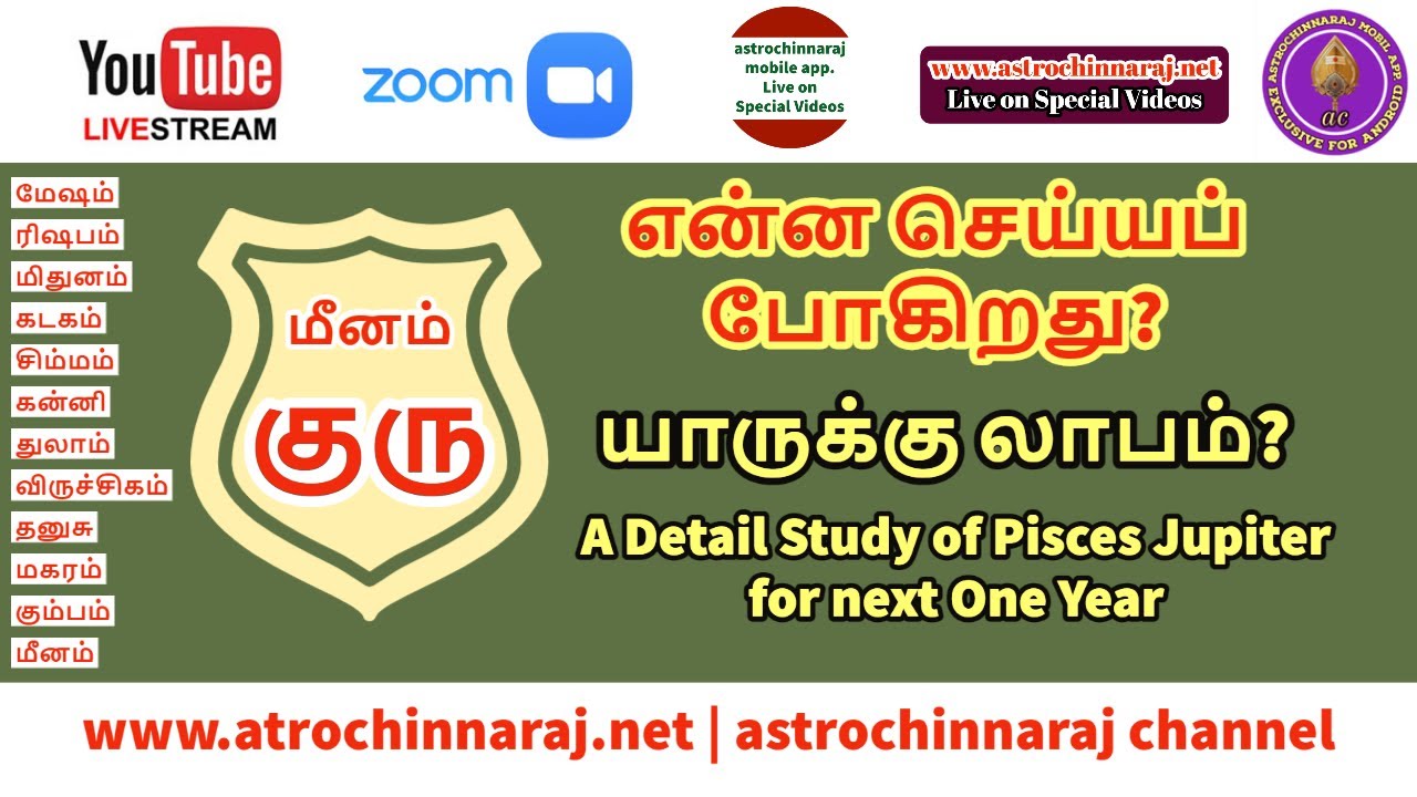 மீனத்தில் குரு யாருக்கு என்ன செய்யப் போகிறார்?  | உரையரங்கம் | UA - 42022