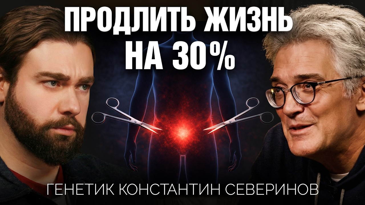Медицина и опасные идеи: на что способна современная генетика? Константин Северинов