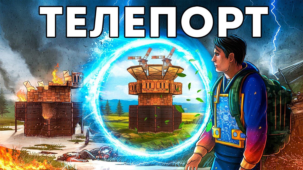 ТЕЛЕПОРТ! ИСТОРИЯ РАЗОБЛАЧЕНИЯ 