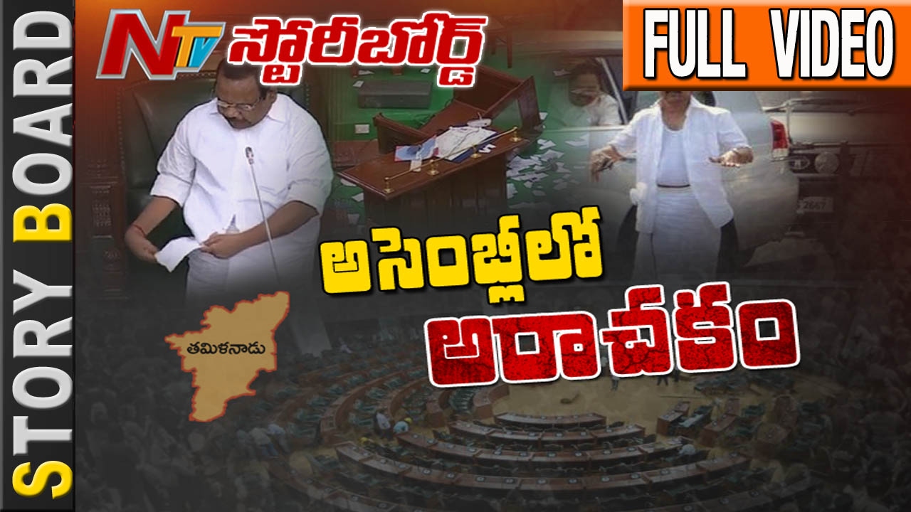 Why DMK Involves in AIADMK Internal Fight? || Is Any Political Strategy? || Story Board Full Video