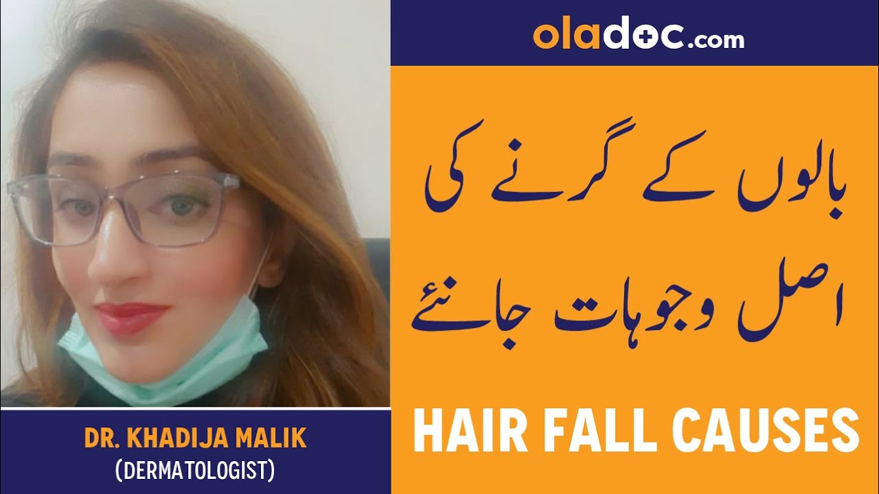 Excessive Hair Fall Causes Urdu Hindi- Balon Ke Girne Ki Wajuhat- Hair Loss Reasons In Females Male