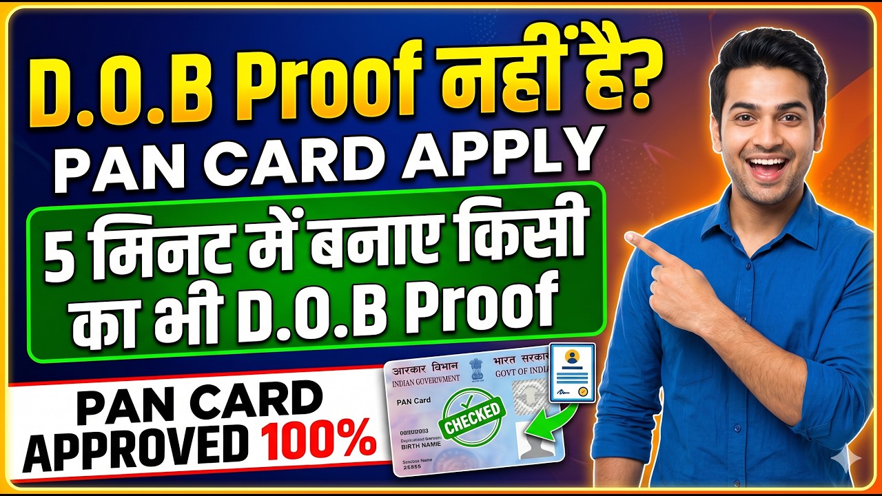 D.O.B Proof Problem Solve! ✅ 5 मिनट में बनाएँ Valid D.O.B Proof और पाएँ Approved PAN Card.