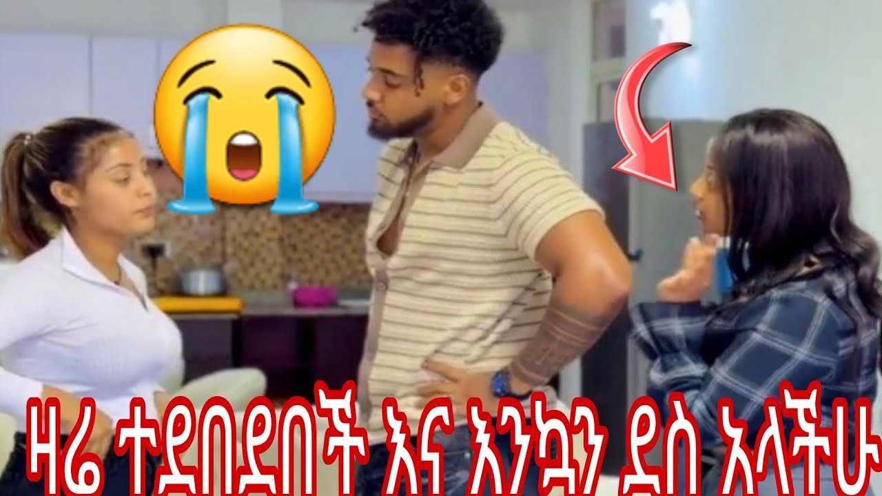 ዛሬ ተደበደበች እና እንኳን ደስ አላችሁ