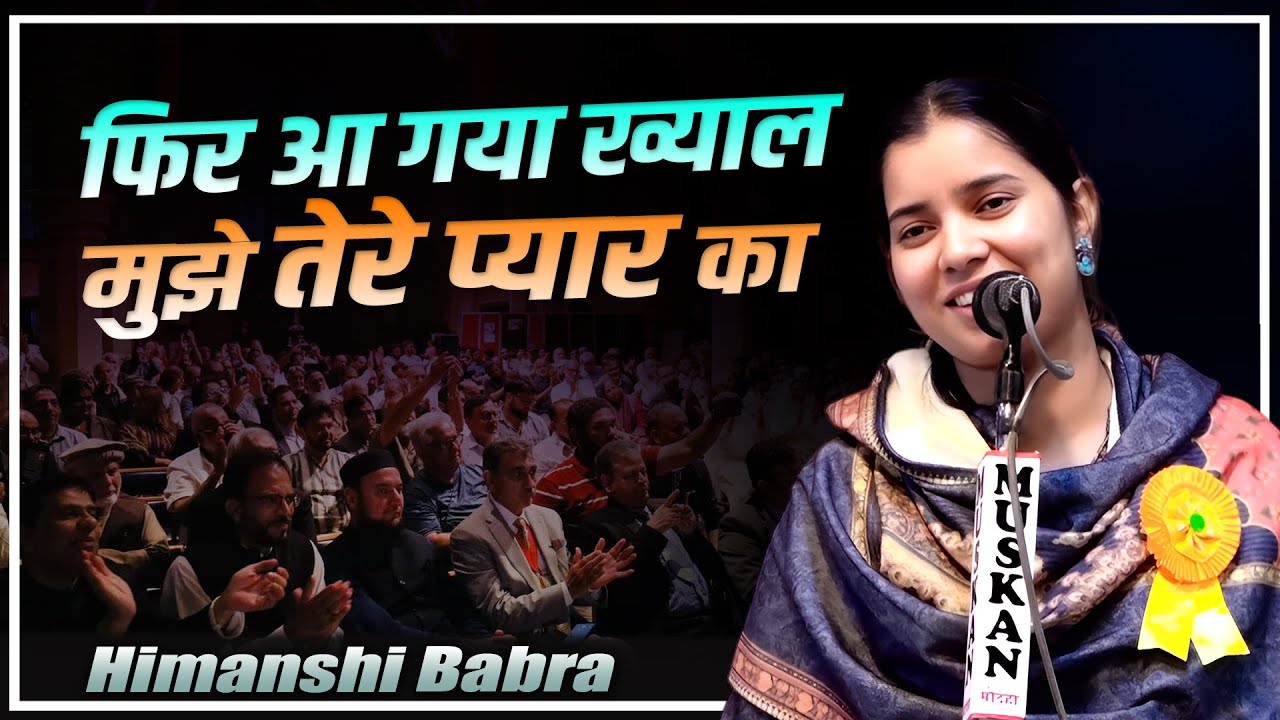 Himanshi Babra | Mushaira | Kavi Sammelan | Maudaha Mushaira | Hamirpur| 15 November 2025