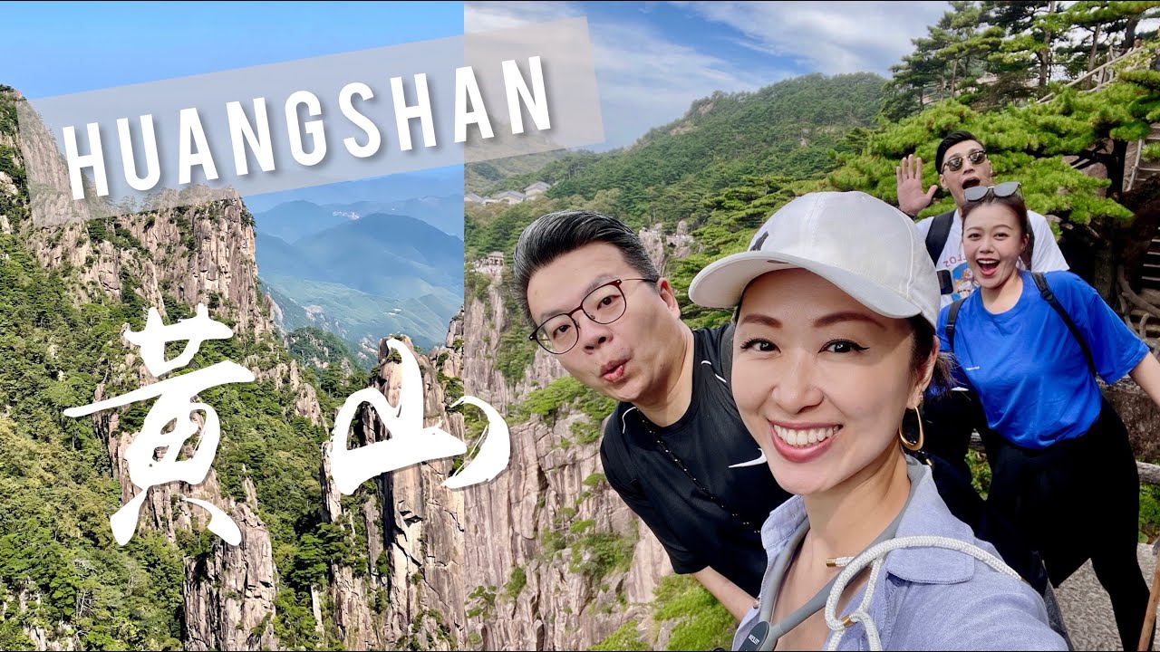 黃山名不虛傳！五嶽歸來不看山 黃山歸來不看嶽⛰必訪西海大峽谷/網紅小火車 ll Huangshan Anhui
