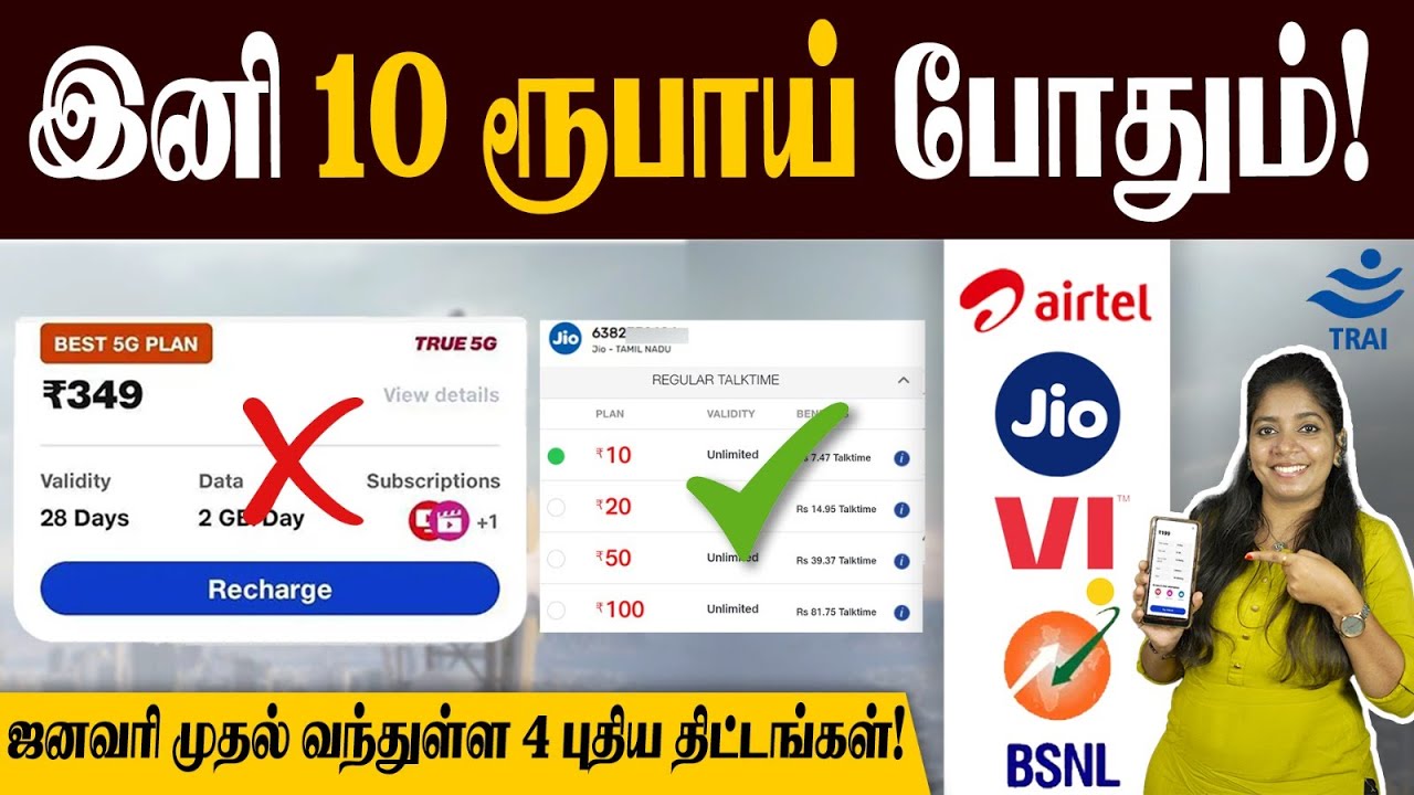 4 மாசத்துக்கு Rs.20 தான்👌| இனியும் தப்பா RECHARGE பண்ணி ஏமாறாதீங்கோ😒| Mobile Recharge Plan New Rules