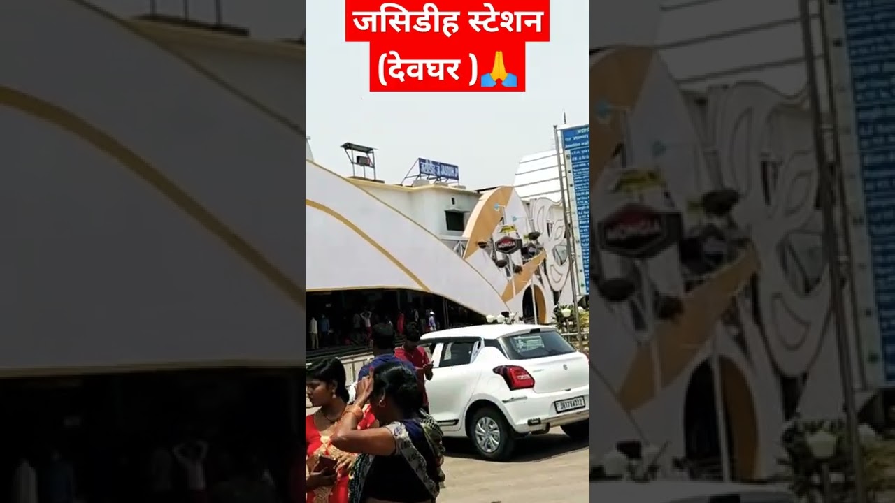 #jasidih #deoghar #railway #station #virel #video