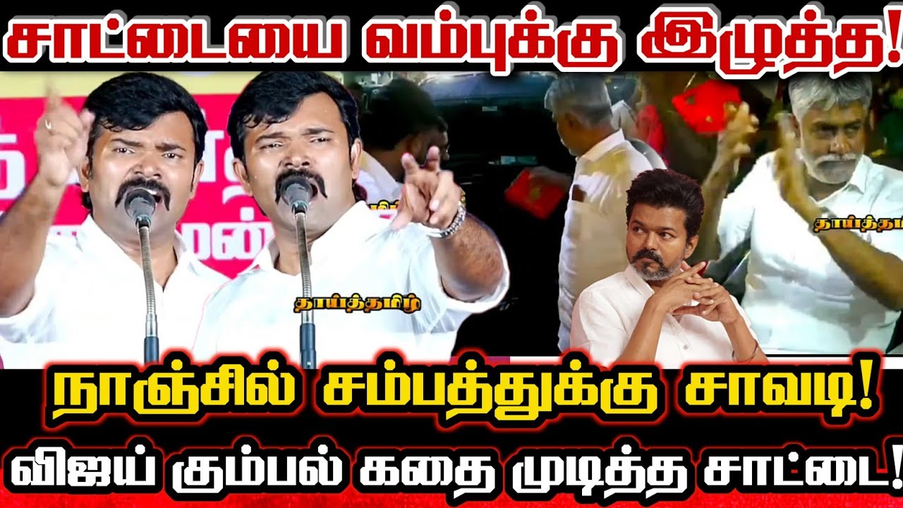 கொல வெறியான சாட்டை! தனலட்சுமி திரிஷா கதை சொல்லி விஜய் கதையை முடித்த சாட்டை! Saattai Vs Vijay