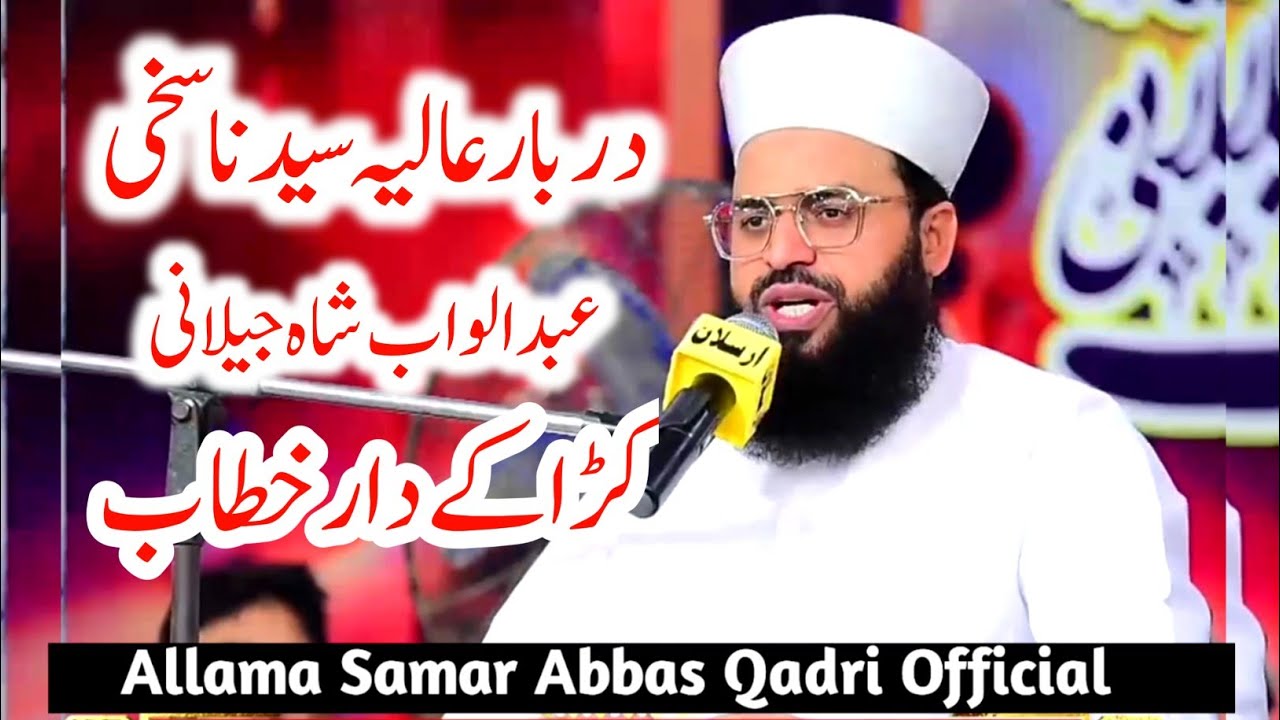 Mufti Samar Abbas Attari 2024|Darbar Alia Syedna Saki Abdul Wahab Shah Jilani Hyderabad|Conferernce