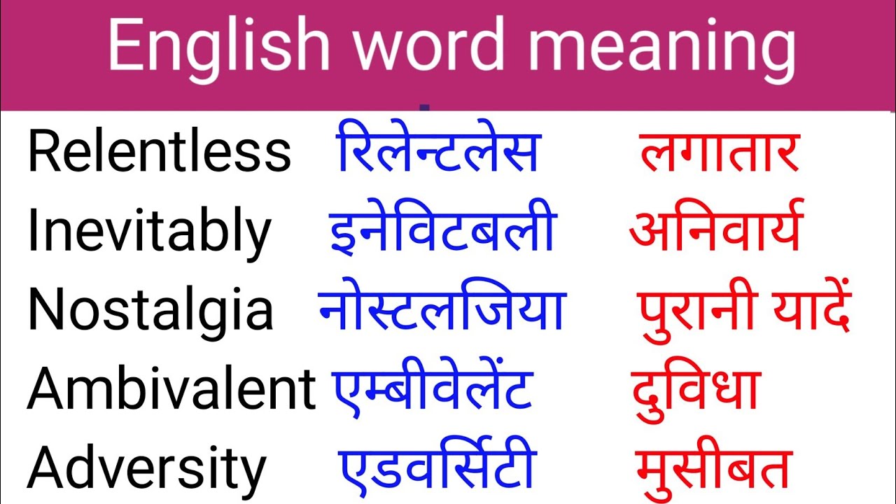 Important and Difficult English Word Meaning | English Vocabulary Part 1 | english ko kaise padhe