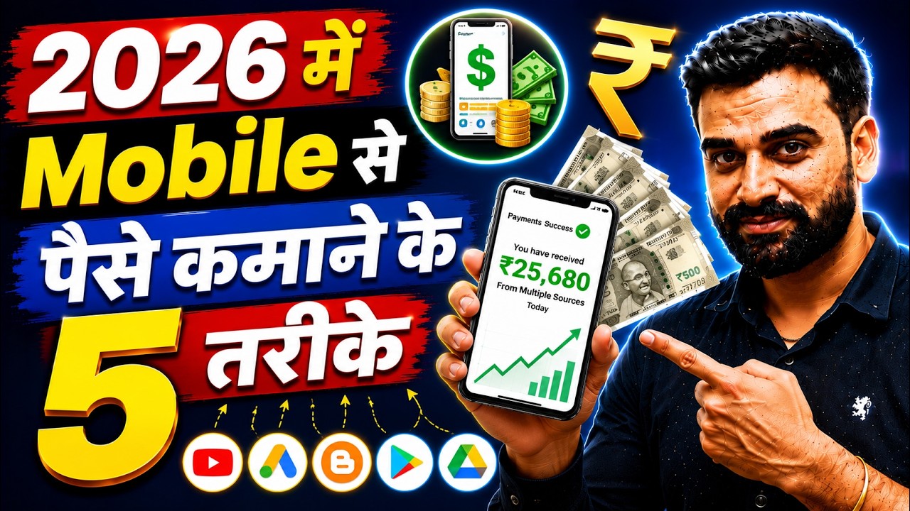 How To Earn Money From Mobile | Mobile Se Paise Kamane Ke 5 Tarike