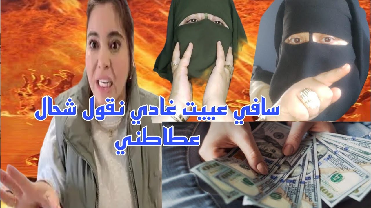 هذا الشيء ما نويتوش منك يا جنيده 🙆 باش تعطيني كاع هذا المبلغ الخيالي جاتني صدمه كبيره 😭🙆