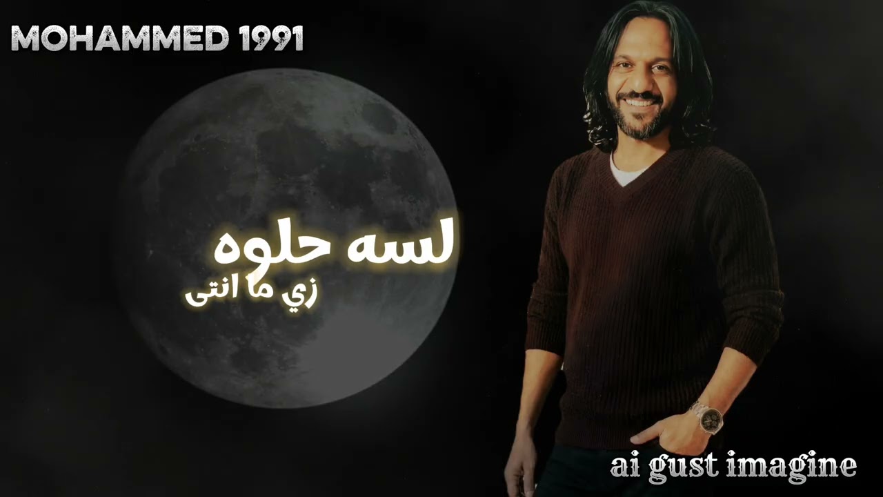 لسه حلوه زي ما انتى بهاء سلطان ❤️