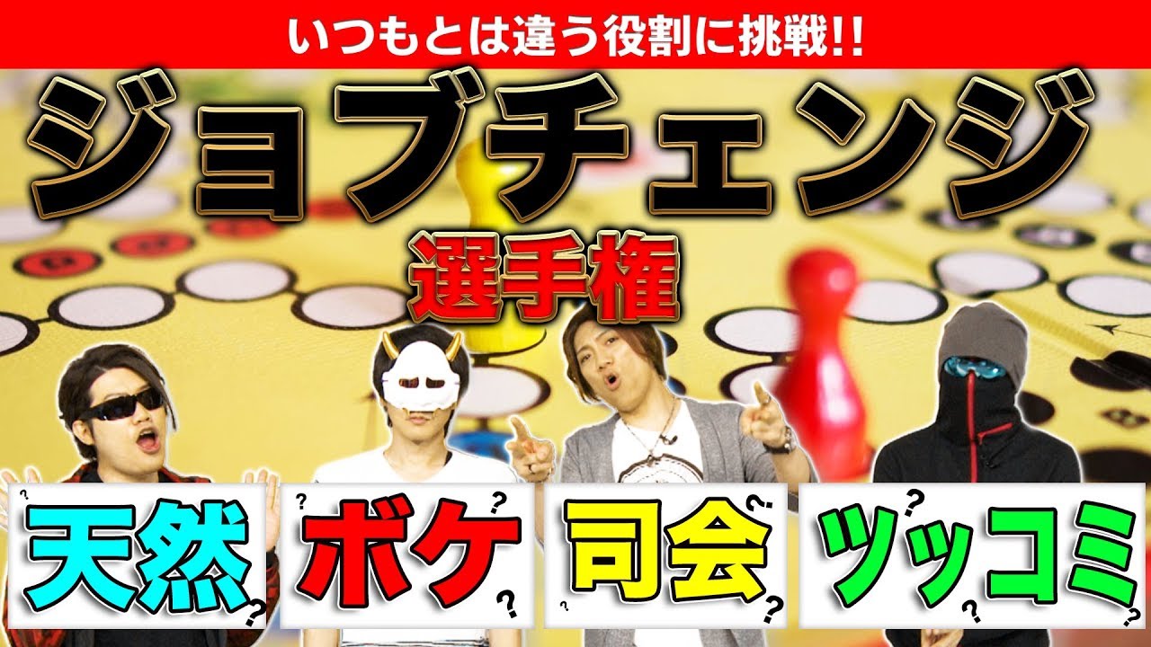 【ジョブチェンジ選手権】普段とは違う役割で果たして動画は成り立つのか？色々検証してみた！！【MSSP / M.S.S Project】