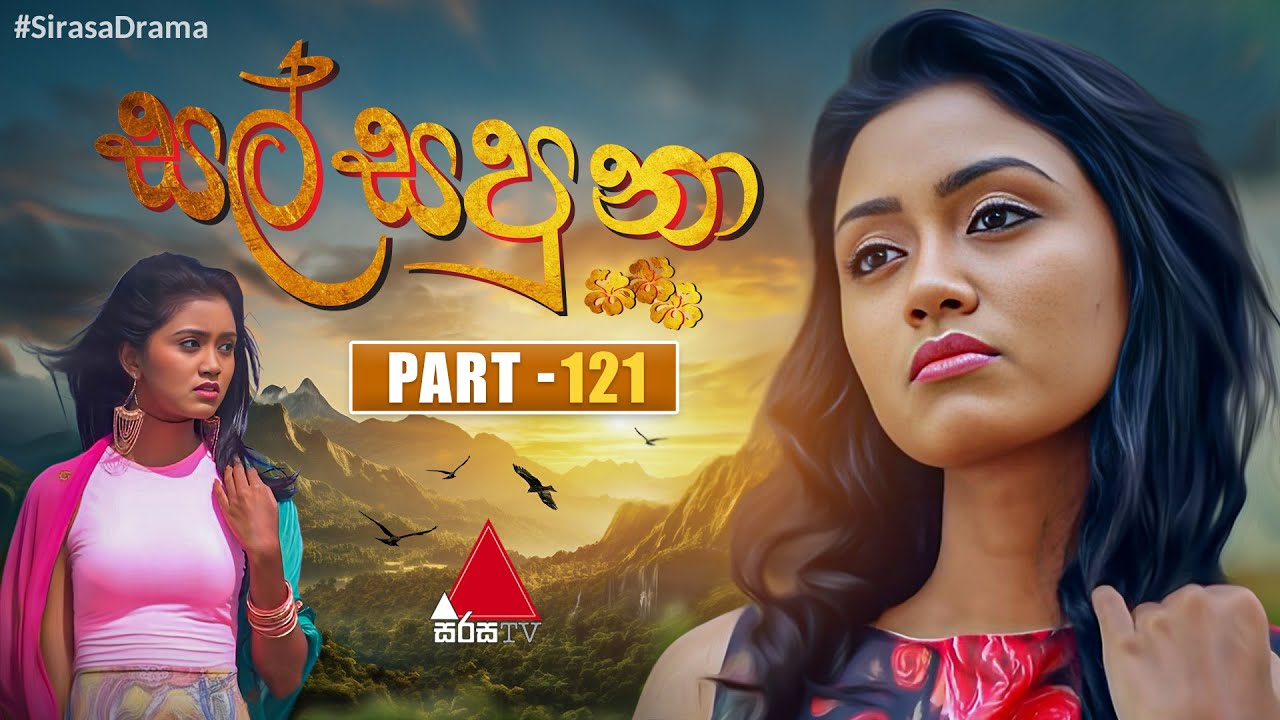 Salsapuna (සල්සපුනා) | Part 121 | Sirasa TV