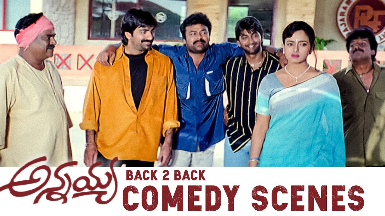 Annayya Telugu Full Movie | Comedy Scenes Back 2 Back | Chiranjeevi, Soundarya, Ravi Teja, Venkat