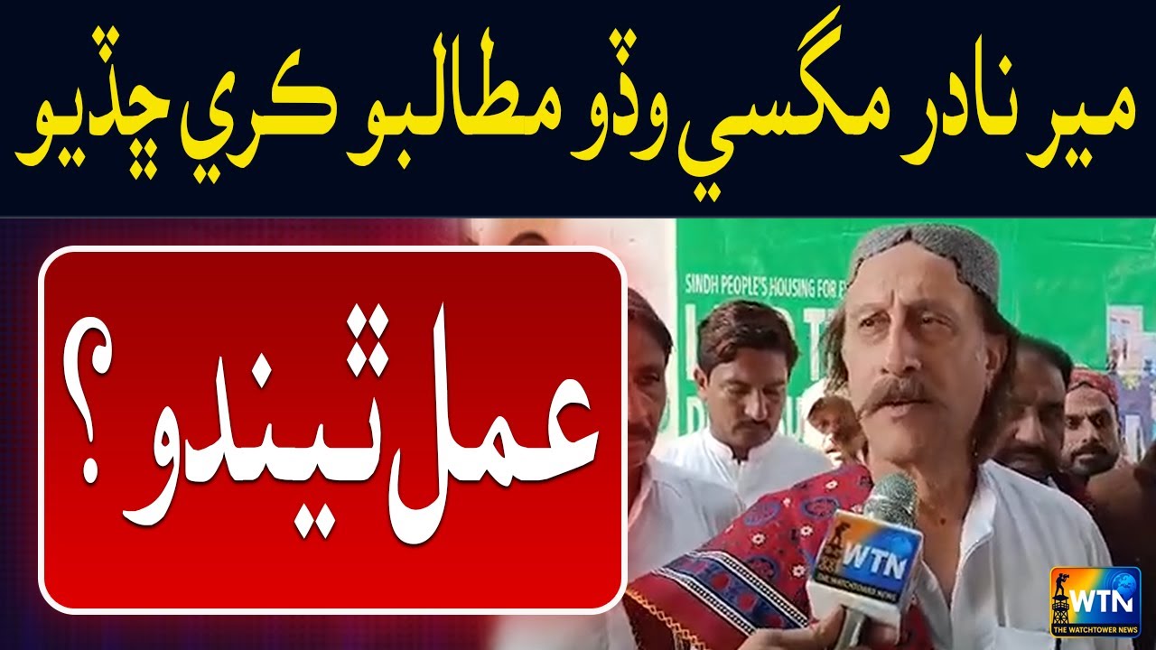 PPP MPA Mir Nadir Khan Magsi has made a major demand