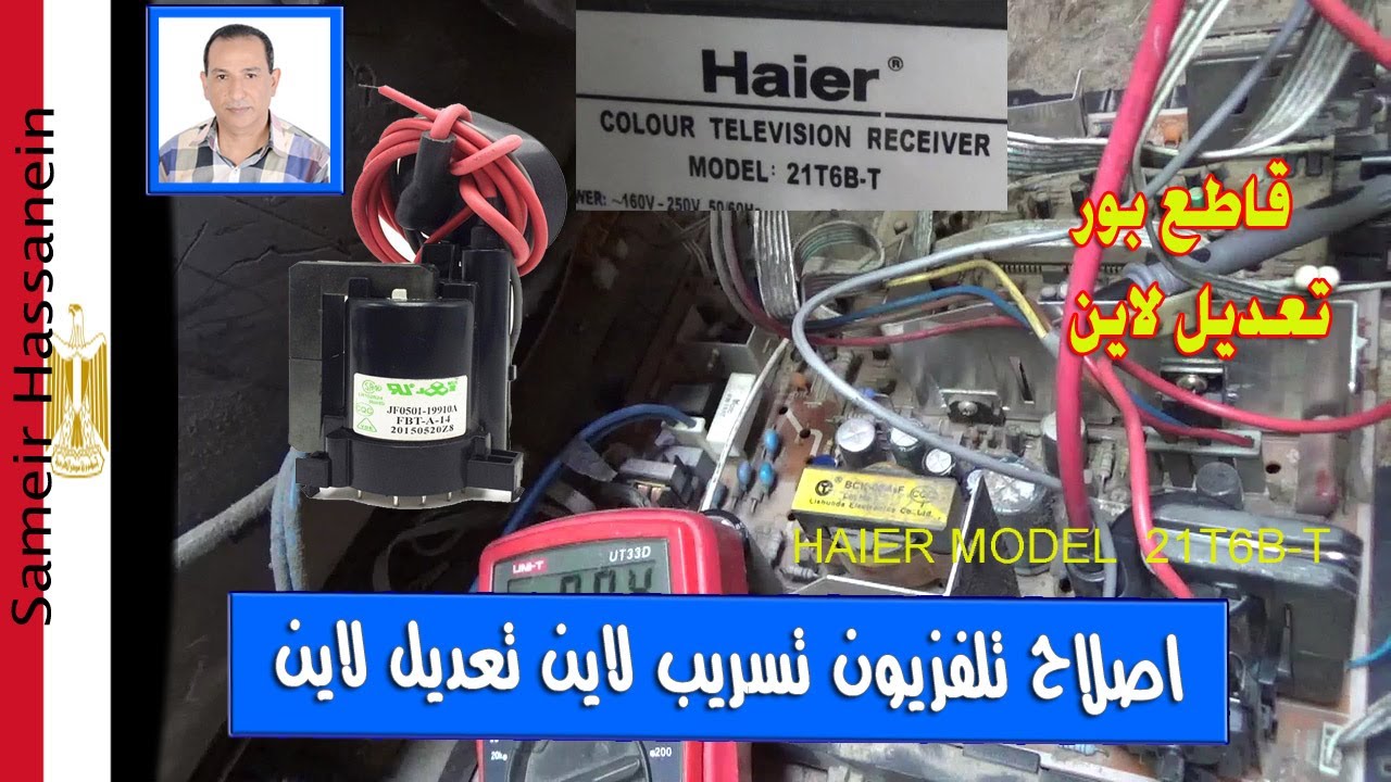إصلاح تلفزيون قاطع بور  تسريب الاين    تعديل لاين   سمير حسانين