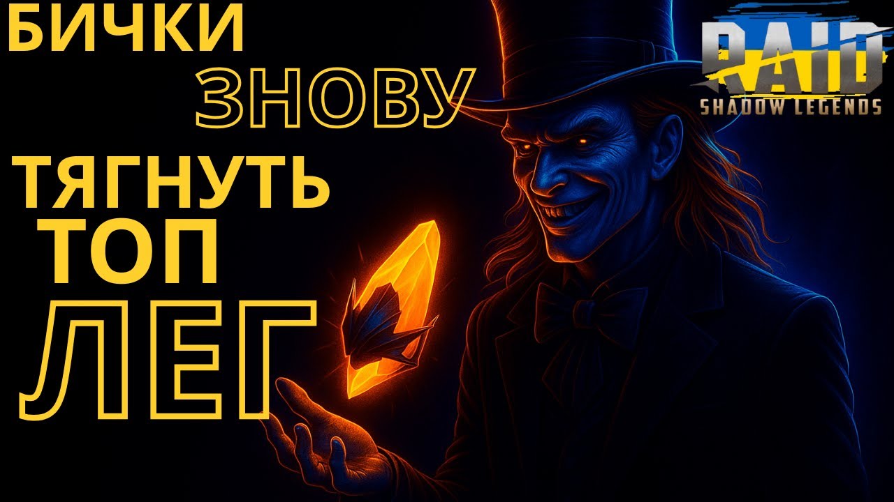 RAID | Топове кланове відкриття!!!!