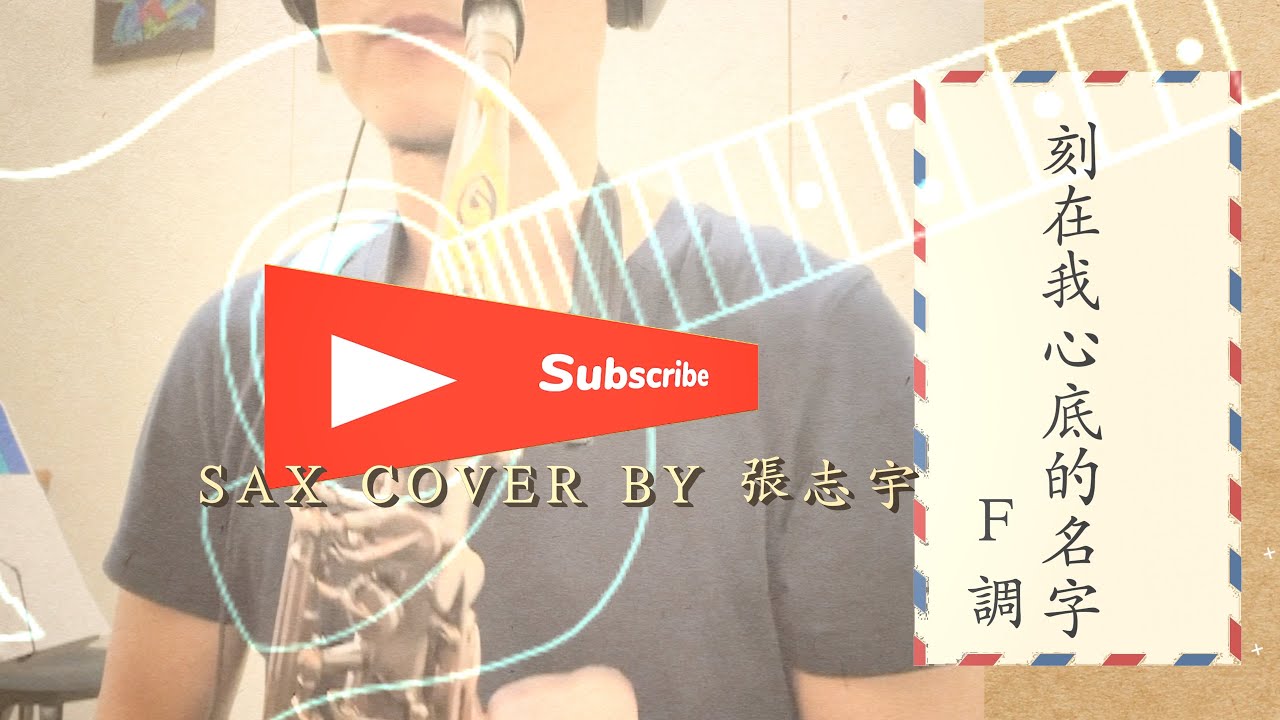 盧廣仲《刻在我心底的名字》 （刻在你心底的名字 電影主題曲）【動態樂譜・Ｆ調】
