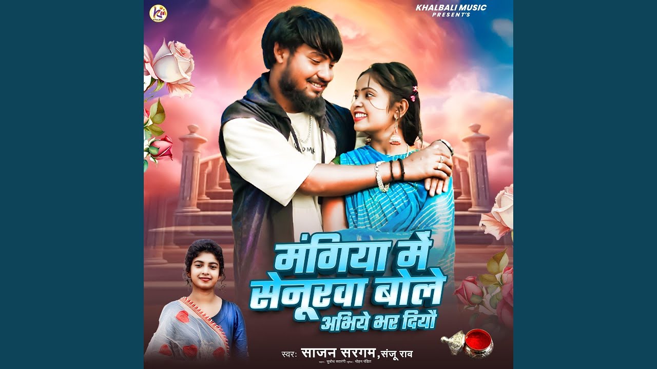 Mangiya Me Senurwa Bole Abhiye Bhar Diyo