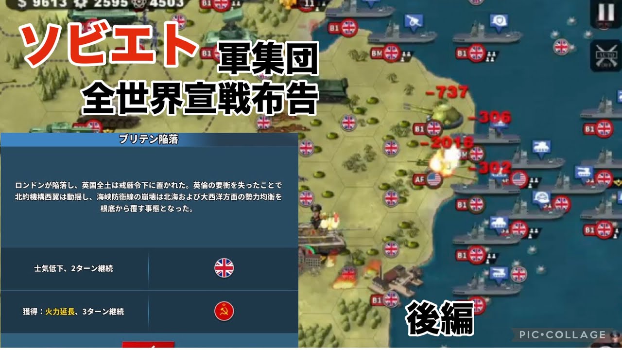 全世界宣戦布告ソビエト軍集団【後編】