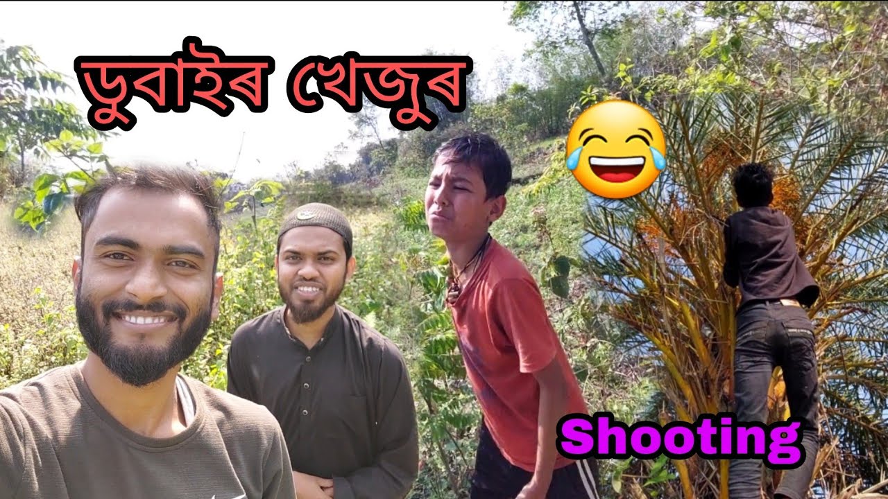ডুবাইৰ খেজুৰ shooting//bihurgutinew vlog//assam vlog new//Assamese new vlog//dimpu Baruch new vlog//