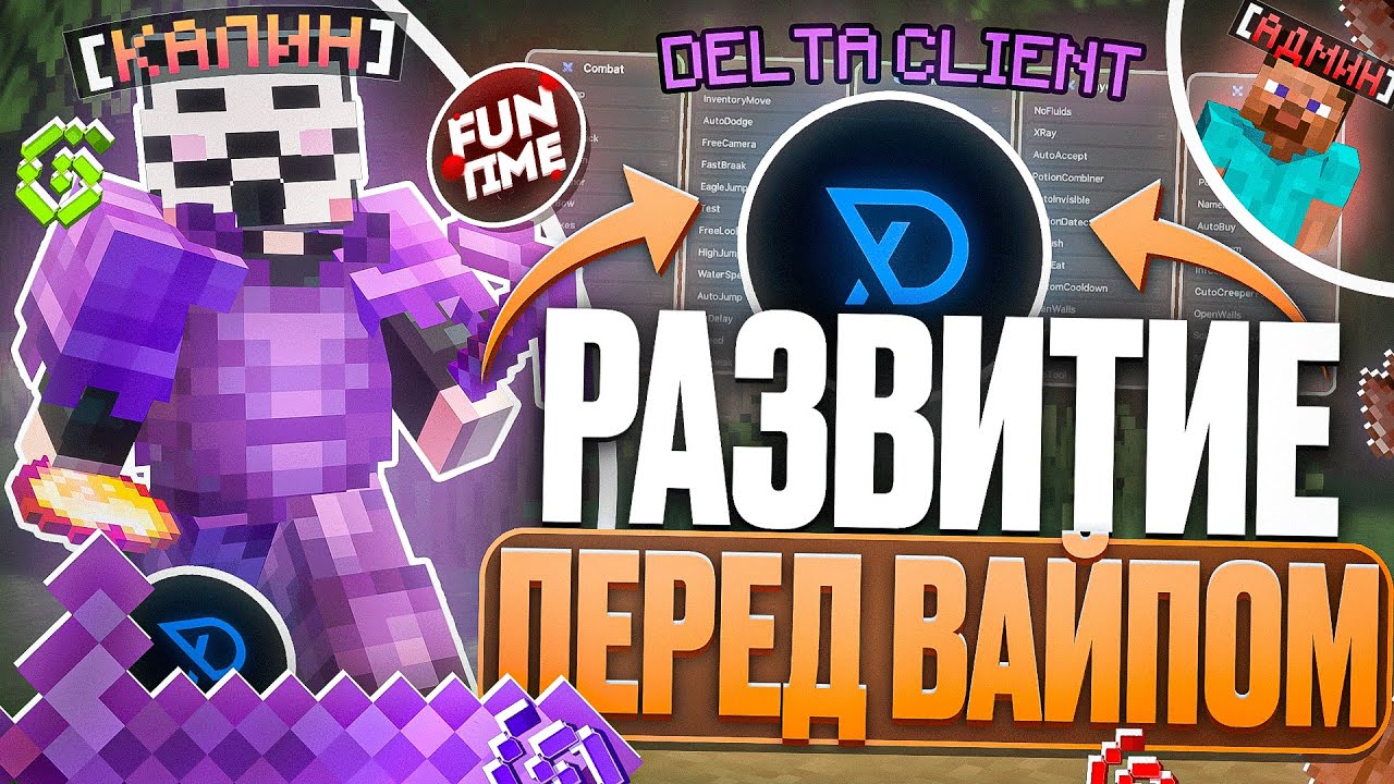РАЗВИЛСЯ до 1ККК В ДЕНЬ на АНАРХИИ ФАНТАЙМА с DELTA CLIENT - Майнкрафт FunTime
