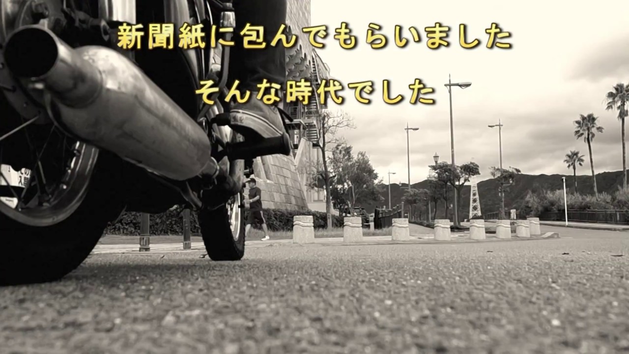 昭和33年日本の道をバイクが走ってました。メグロS3　前編