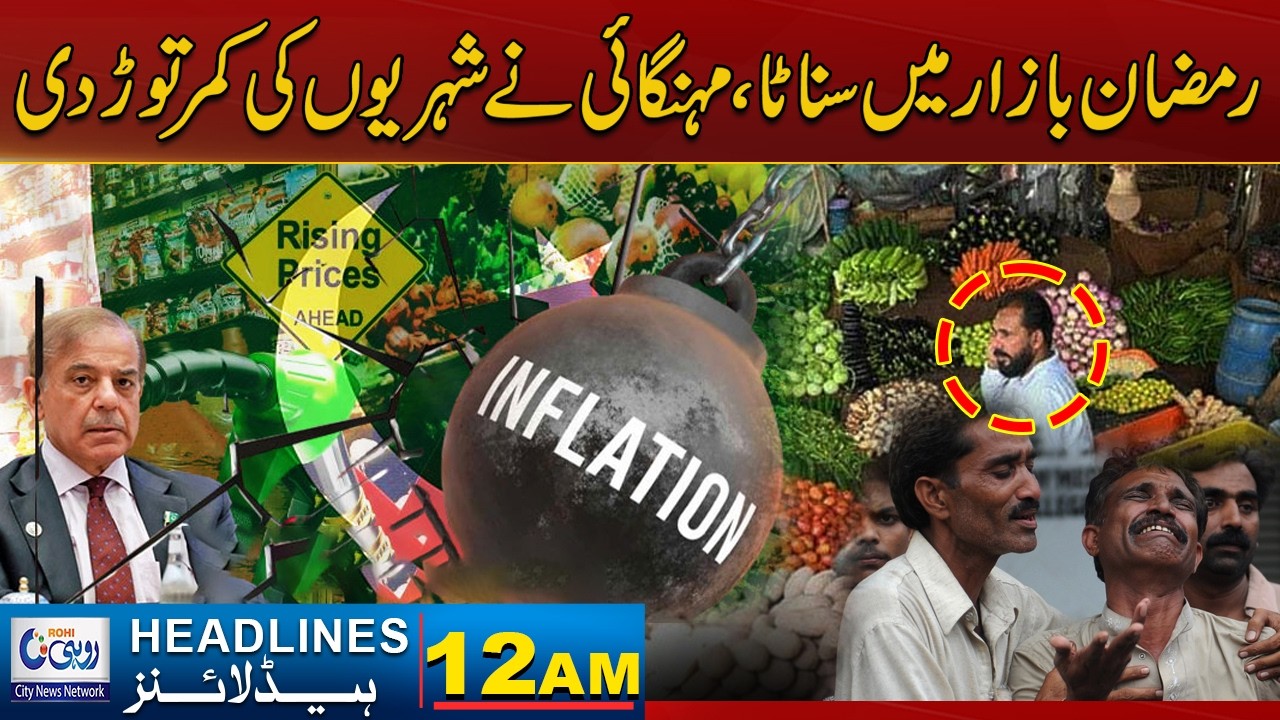 Silence Ramadan Bazaar, Inflation Breaks Citizens Backs12 AM News Headlines | 26 February 2026  Rohi