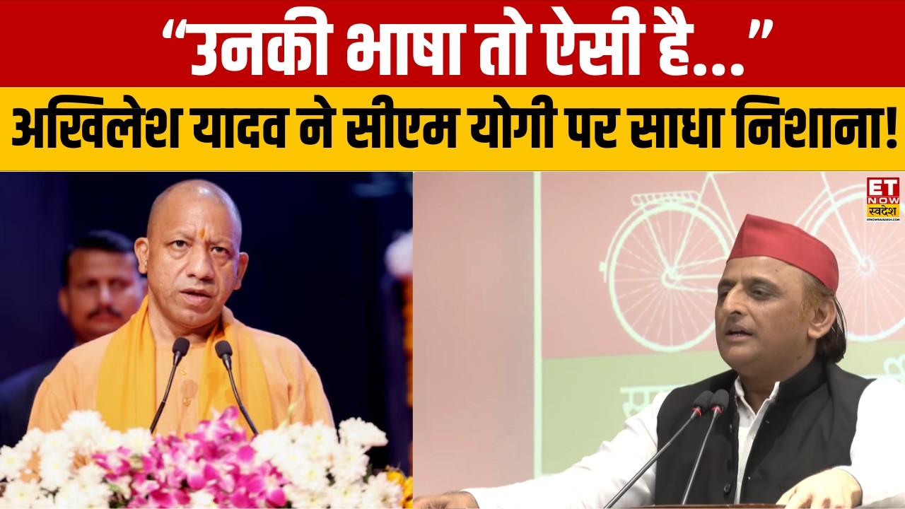 Akhilesh Yadav on CM Yogi: Akhilesh Yadav ने CM Yogi पर साधा निशाना, कहा:  “उनकी भाषा तो ऐसी है...”