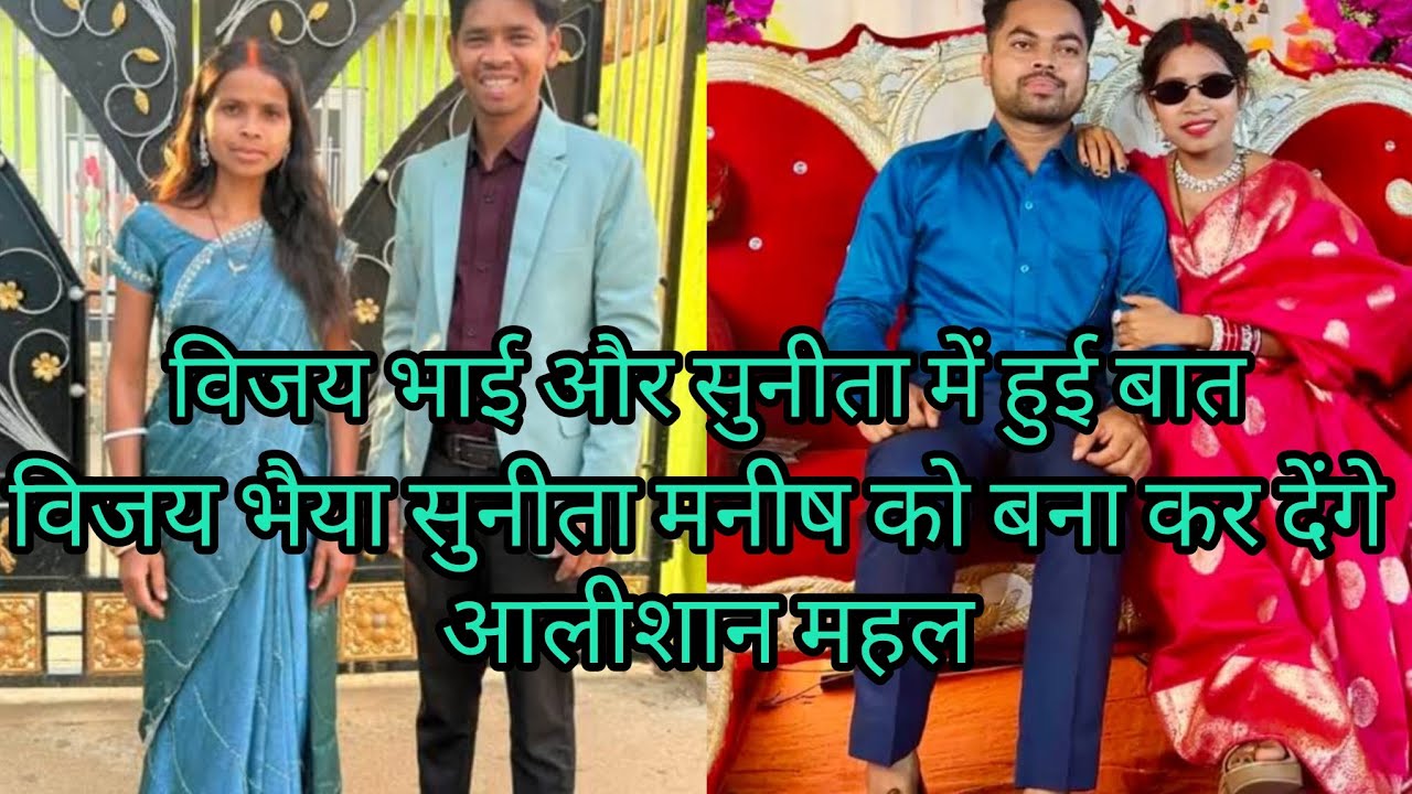 सुनीता को विजय भैया देंगे फोर व्हीलर गाड़ी@vijayriyavlogs4906 @sunitaranjanvlogs4042 @ytreaction-s5g